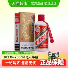茅台 MOUTAI 飞天茅台 53%vol 酱香型白酒 200ml 单瓶装614元