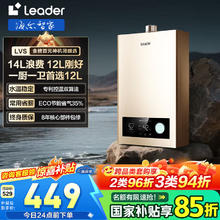 Leader 海尔（Haier）智家出品Leader系列燃气热水器ECO节能热水器 12L
