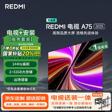 限移动端、京东百亿补贴：小米 Xiaomi MI）电视REDMI 智能电视 A75 2025包安装版(伸缩挂架送装一体)75英寸L75MA-RAE一级能效券后2319.2元