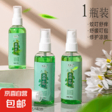 夏日舒缓艾草香水喷雾 艾草喷雾95ml*2瓶