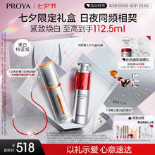 PROYA 珀莱雅 早c晚a精华护肤品套装双抗红宝石抗皱精华液60ml 七夕情人节礼物（到手112.5ml）330.34元