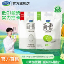 0添加蔗糖！JUNLEBAO 君乐宝 简醇0蔗糖低温酸奶 原味+青柠100g*20袋 送1袋