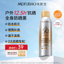 美肤宝 防晒喷雾 180ml赠面膜2片21元（需领券）