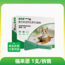 88VIP会员：FRONTLINE 福来恩 猫咪体外驱虫药海乐妙猫用体内驱虫去跳蚤蜱虫滴剂打虫券后33.18元