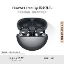 华为 HUAWEI FreeClip 耳夹耳机 不入耳开放式蓝牙耳机 星空黑1072元