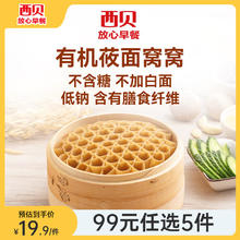 西贝莜面村 莜面窝窝180g*2 （任选5件）
