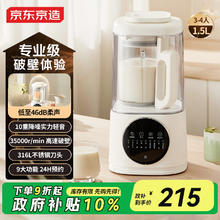 京东京造 轻音降噪破壁机Pro1.5L 家用豆浆机带柔音罩 预约多功能料理机 免煮五谷杂粮榨汁机米糊机小容量192.78元