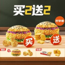 美团到店 塔斯汀中国汉堡 【买2送2】买一套送一套TG1082买一送一，一套仅11.7元，原价42元现价23.4元