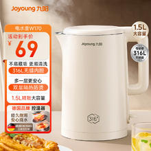 九阳 电热水壶 1.5L 316L不锈钢 K15FD-W17053.1元