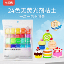 卡乐优(Coloyou)24色超轻粘土儿童无毒安全幼儿园专用食品级彩泥手工diy 24色糖果袋装超轻粘土9.9元 (券后省15)