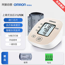 88VIP会员：欧姆龙 OMRON J710 上臂式血压计 礼盒款