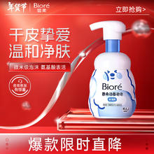 碧柔 氨基酸洁面泡泡洗面奶160ml 深层清洁水润保湿款