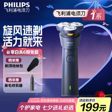 飞利浦 电动剃须刀 三刀头全身水洗胡须刀 干湿两用刮胡刀 S1000系升级版S1881券后126.73元