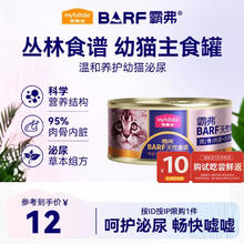麦富迪 BARF鲜肉系列 鲜鸡肉幼猫猫粮 主食罐 85g0.9元