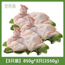 散养三黄鸡850g*3只37.7元（需领券）