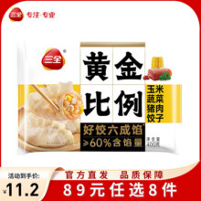 三全黄金比例水饺含馅量≥60%可煎炸蒸煮饺子 方便家庭早餐晚餐速冻食 玉米蔬菜猪肉饺子400g18个19元 (券后省5,月销6000+)