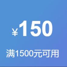 即享好券：京东 新增 满1500-150、500-50 自营 智能手表券