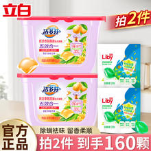 Liby 立白 爆料：拍二到手160颗！立白洗衣凝珠洁净柔顺高效除菌持久留香家庭宿舍用 洗衣凝珠21.9元
