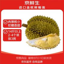 京鲜生 进口金枕头榴莲 2-4个装 总重7kg以上券后289元