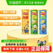 乐事 薯片清新原味/黄瓜/青柠 104g×3罐 312g1.18元