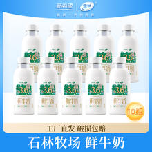 雪兰 新希望雪兰石林牧场260g*10瓶纯牛奶家庭装低温奶巴氏杀菌鲜牛奶券后26.51元包邮