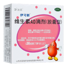 [伊可新]维生素AD滴剂 2000IU:700IU*60粒 3盒装132元 (每满140减45,券后省8,月销1000+)