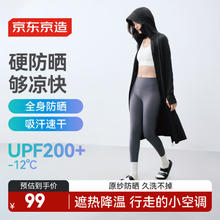 京东京造 冰丝凉感长款防晒衣 女 黑色 XS