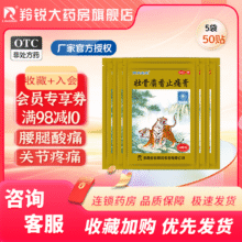 羚锐 两只老虎 壮骨麝香止痛膏50贴21.9元包邮