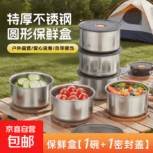 野餐用品不锈钢保鲜盒带盖子保鲜碗收纳盒厨房圆形分装盒便当盒 【1碗+1密封盖】加高特厚不锈钢3元 (月销6w+)