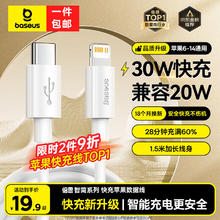 倍思 iPhone 14/13/12/11 PD快充线 Type-c转Lightning 1.5米13.9元