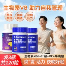补充多种B族维生素！黄金搭档 多种B族维生素片600mg*30片*2瓶