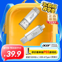 宏碁 128GB Type-C双接口U盘 UT30039.9元