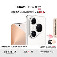华为 HUAWEI Pura 80 Pro 手机 12GB+512GB 釉白5389.05元