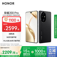 荣耀 HONOR 200 Pro 5G手机 16GB+512GB 绒黑色券后2081.65元