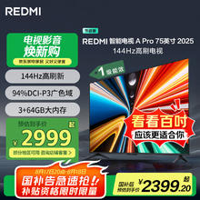 红米 A Pro 75 2025节能版 L75RB-APE 液晶电视 75英寸 4K2389.6元