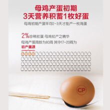 正大食品 正大 初产蛋新鲜鸡蛋30枚 礼盒装1.29kg17.38元
