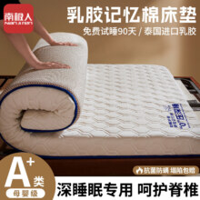 南极人乳胶床垫1.2x2米学生宿舍软垫可折叠单人床褥垫记忆棉榻榻米垫子 菱格-白【厚约4cm】释压深睡 120*200cm【泰国乳胶 拒绝塌陷】49.99元