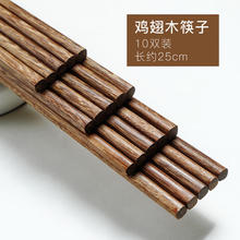 艾风格 家庭装实心木筷 10双