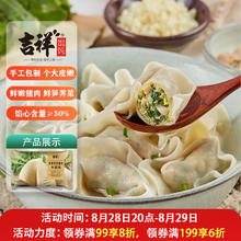 吉祥馄饨 吉祥荠菜冬笋鲜肉大馄饨521g（早餐水饺 手工包制 门店同款）12.92元（需买5件，需用券）