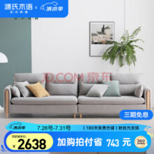 源氏木语 布艺沙发 雾灰四人位1803.73元（需领券）