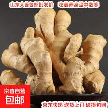 京喜 山东新鲜大姜超市生鲜蔬菜老姜即食水果生姜水洗净姜 山东大姜250g0.89元