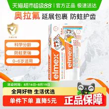Elmex 艾美适 0-6岁儿童牙膏50ml进口含氟宝宝防蛀牙防龋齿专用券后18.9元
