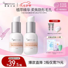 geoskincare 纽西之谜 水凝清润隔离霜1号色 45ml*2瓶 赠隔离小样5g*2+粉扑*159元