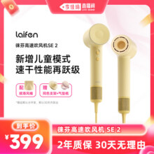 【李佳琦88大促尾款好物节】徕芬高速吹风机se02399元