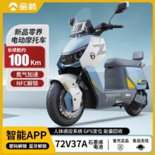 金箭 金箭零界650智能电动摩托车 零界650 72V37Ah4799元