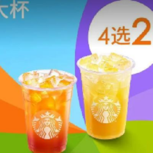 星巴克 【夏日冰爽】星巴克冰摇茶双杯（大杯）有吃喝玩乐券40.9
