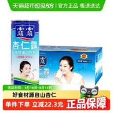 露露 经典款杏仁露 240ml*20罐56.03元包邮