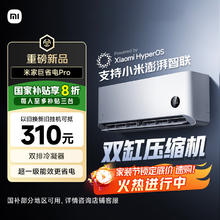 小米 Xiaomi 巨省电Pro系列 35GW-NA20/V1A1 新一级能效 壁挂式空调 1.5匹券后1982.24元