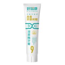 好易康 9号生物溶菌牙膏 120g19.9元