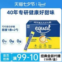 40年专业代糖品牌，equal 怡口 金装零卡代糖0.8g*50条